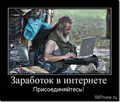Как заработать в интернете