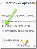 Архивация базы данных