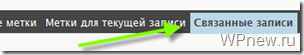 Плагин Simple Tags: похожие записи и метки (тэги) WordPress