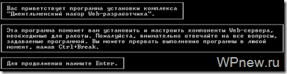 Установка Денвера