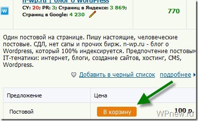 В корзину