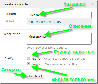 Твиттер list