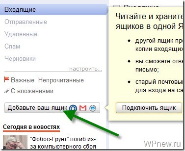 Добавить ящик