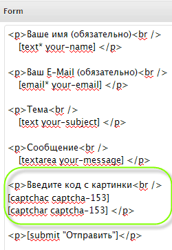Форма обратной связи WordPress: плагин Contact Form 7 (+CAPTHA)