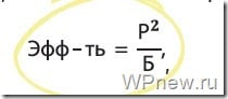Эффективность рекламного инструмента