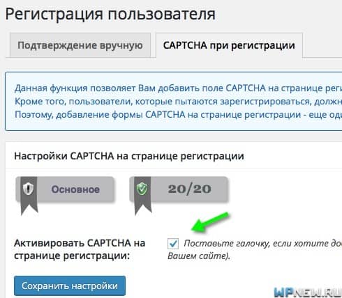 Captcha при регистрации