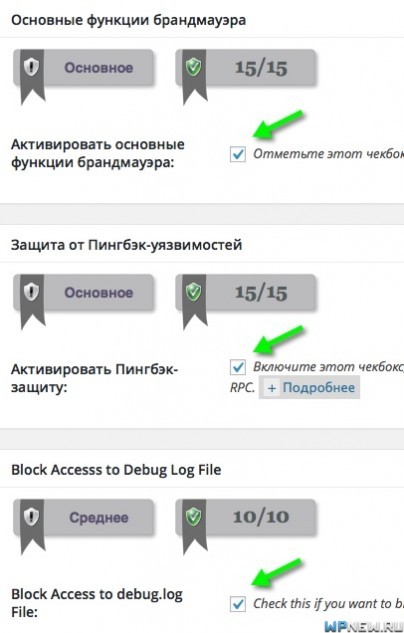 Файрволл WP Security