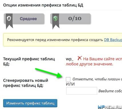 Префикс БД WP Security