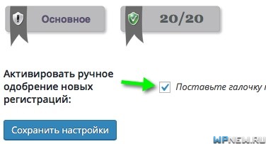 Ручное одобрение