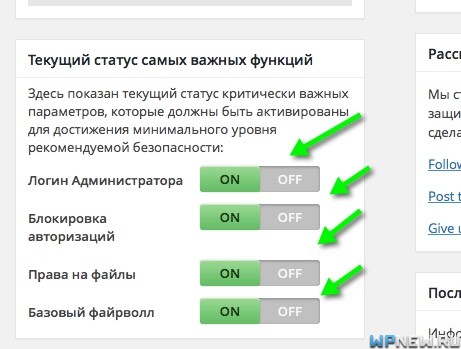 Статус All In One WP Security