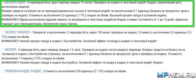 Тариф на Getbot.guru