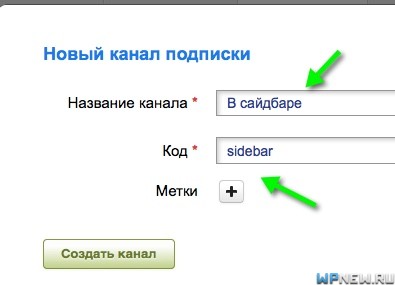 Новый канал подписок