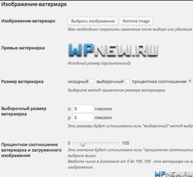 Плагин водяной знак в WordPress