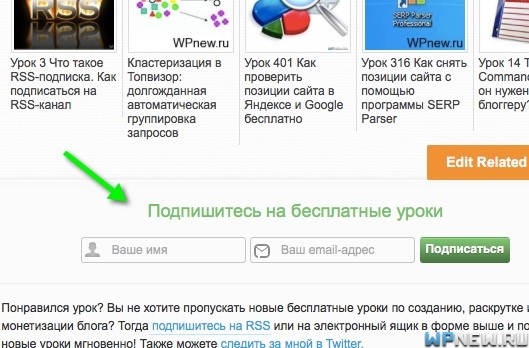 Подписка на email в конце статей