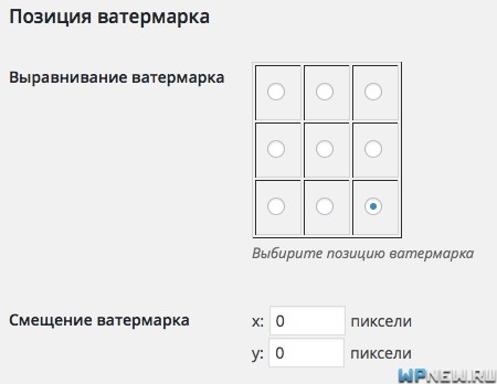 Позиция watermark