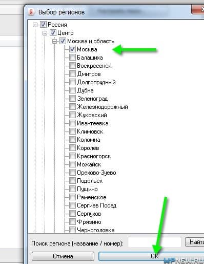 Регион запроса при съеме позиций сайта