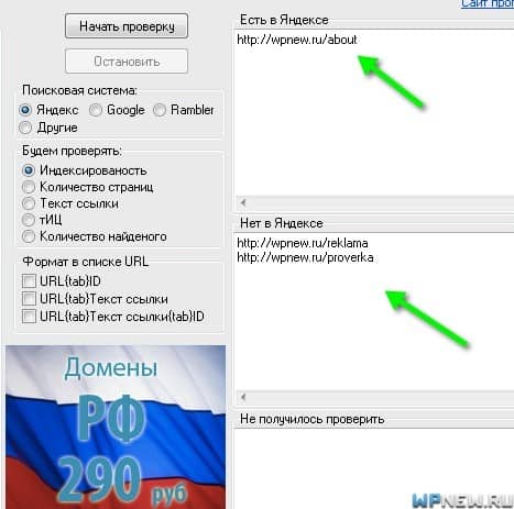 Результат проиндексированности