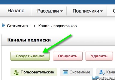 Создание канала подписок