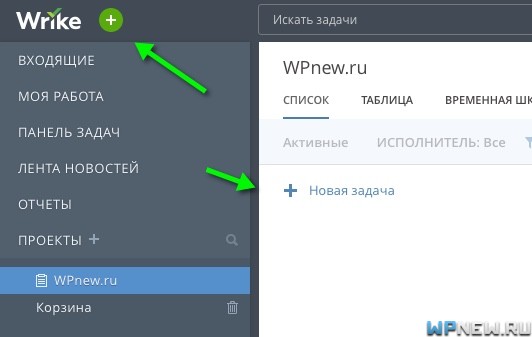 Новая задача в сервисе Wrike