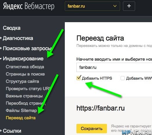 Переезд сайта на https
