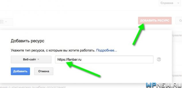 Добавление сайта с https в Google