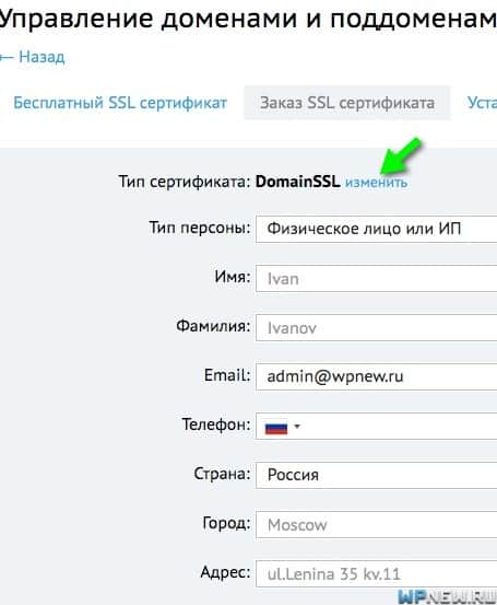 Заказ SSL-сертификата на Бегете
