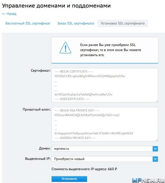 Установка SSL-сертификата