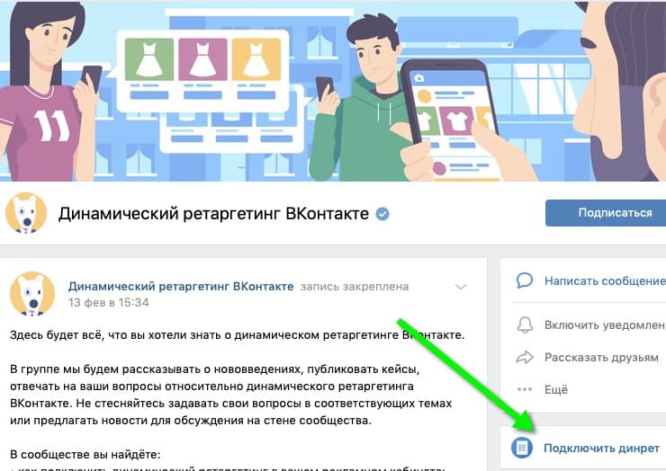Динамический ретаргетинг VK