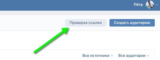Проверка ссылки Vk