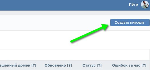 Создание пиксель Вк