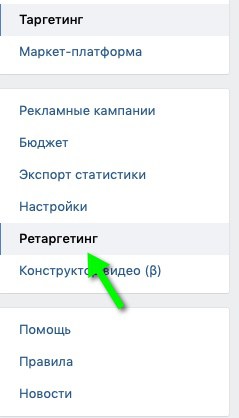 Таргетинг VK