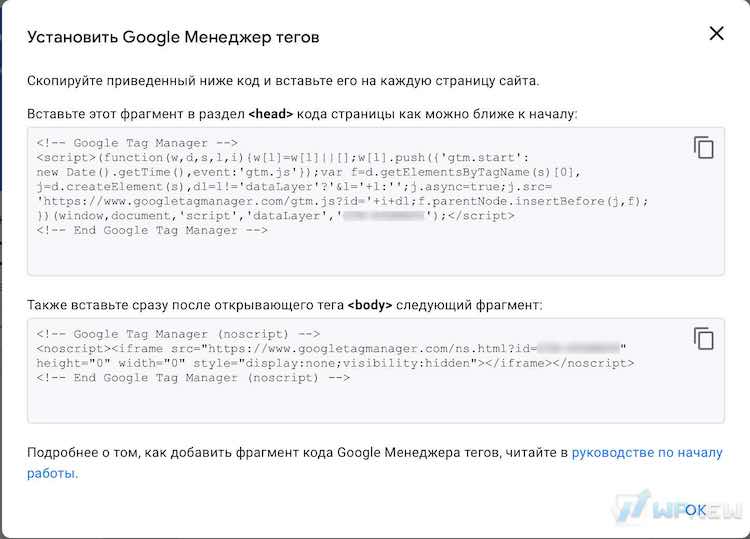 Код Google Tag Manager