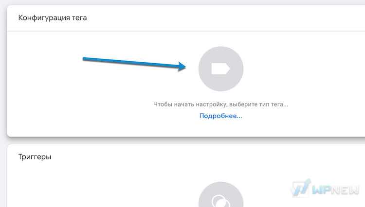 Конфигурация тега