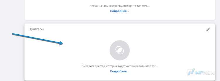 Новый триггер