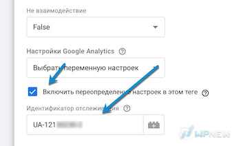 Отслеживание GA