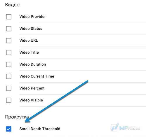 Scroll Depth Threshold