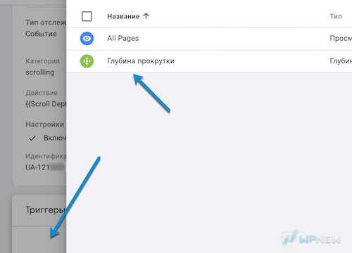 Триггер Глубина прокрутки