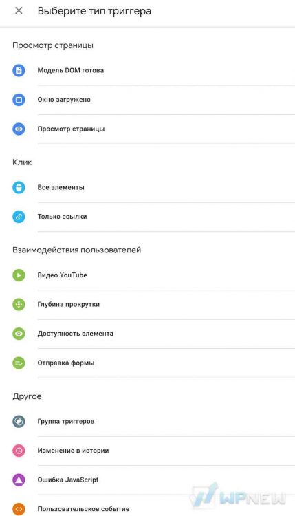 Триггеры GTM