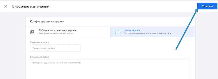 Версии GTM