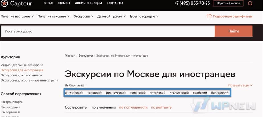 Быстрые ссылки на туристическом сайте