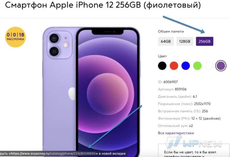 Переключатель характеристик в карточке товаров