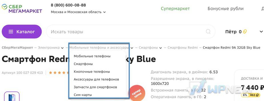 Хлебные крошки "многоярусные"