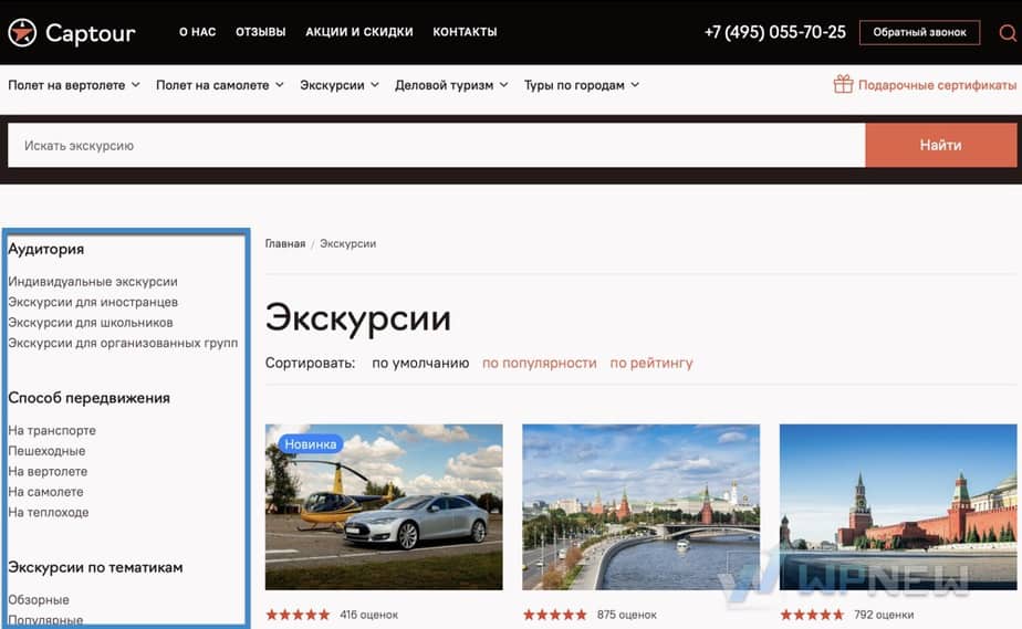 Сайдбар туристического сайта после