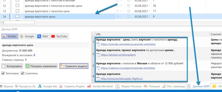 Данные SERP