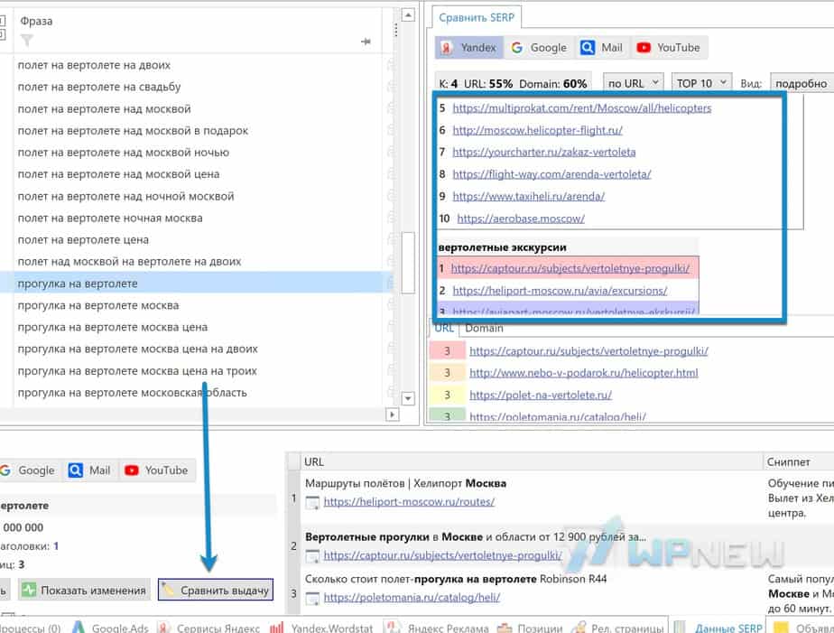 Сравнение выдачи в Key Collector