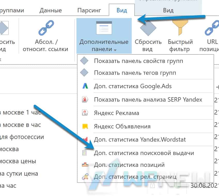 Дополнительная статистика поисковой выдачи
